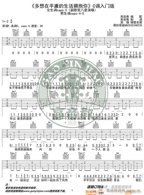 《多想在平庸的生活拥抱你》 C调入门版 隔壁老樊 编配1