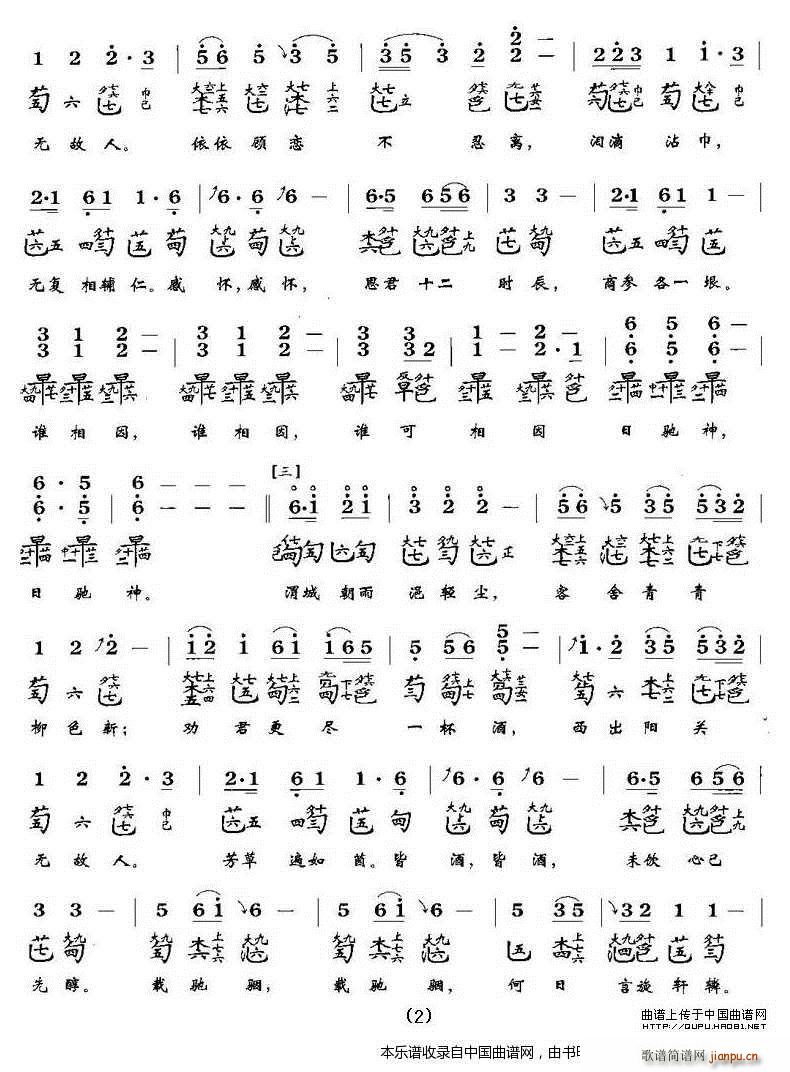 阳关三叠（古琴谱）2
