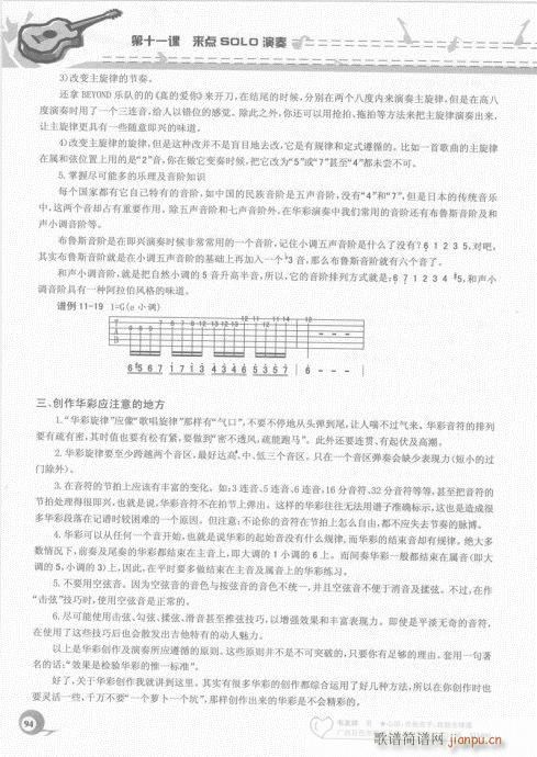 吉他自学20课81-10014