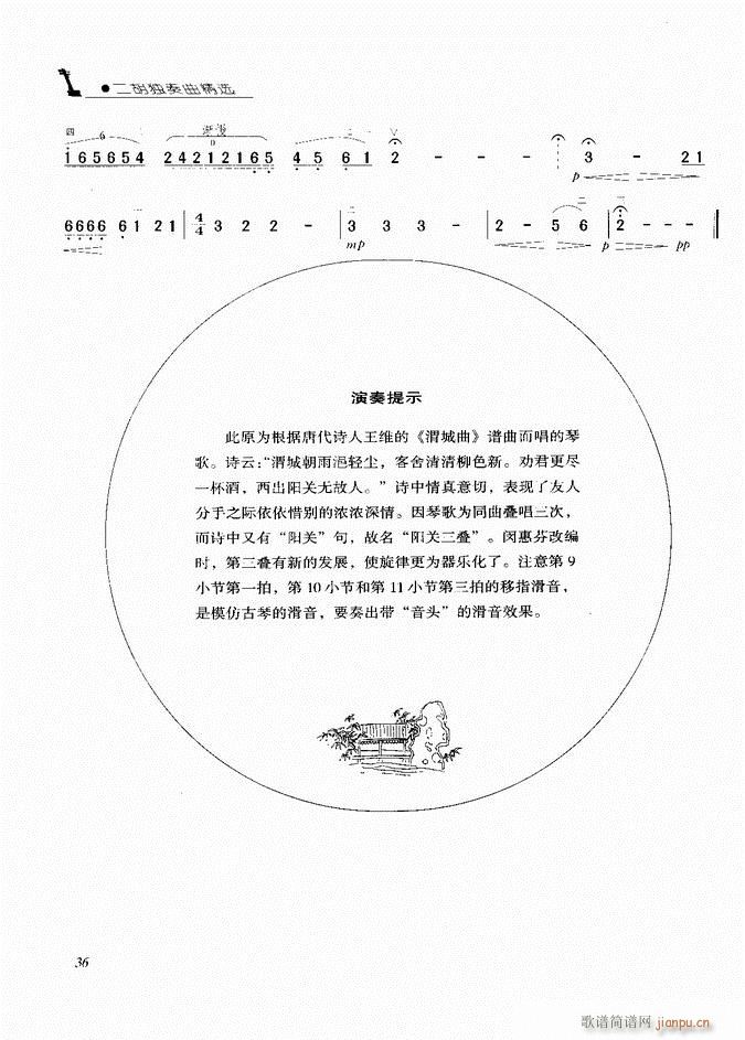 二胡 阳关三叠2