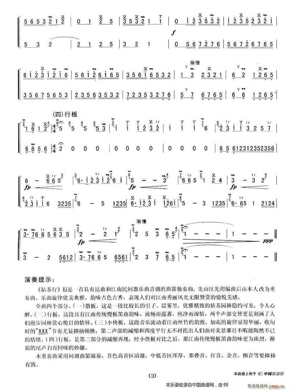 姑苏行(二重奏) 笛子谱3