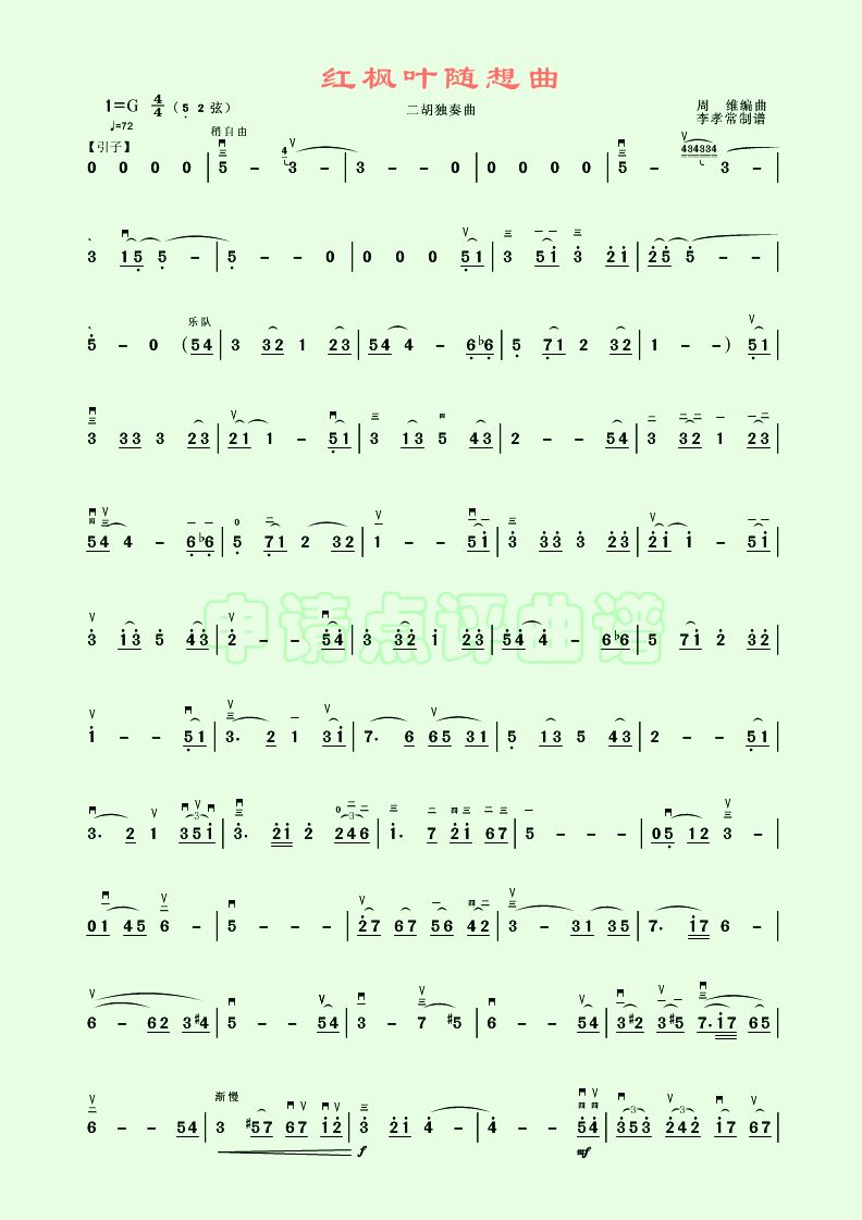 红枫叶随想曲1