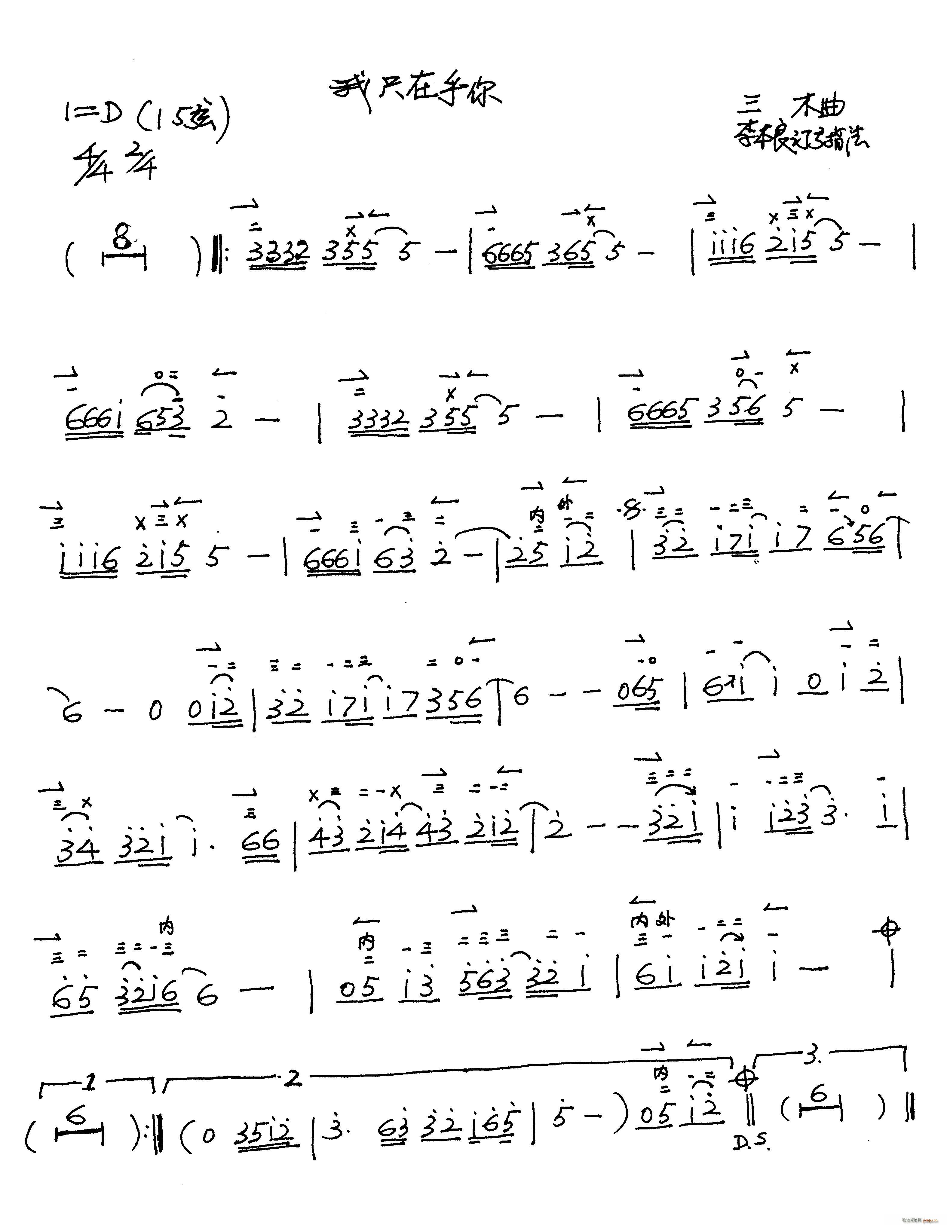 我只在乎你( 李本良订弓指法)1