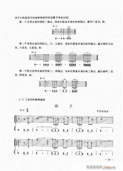 吉他弹唱初级乐理与技法21-4015