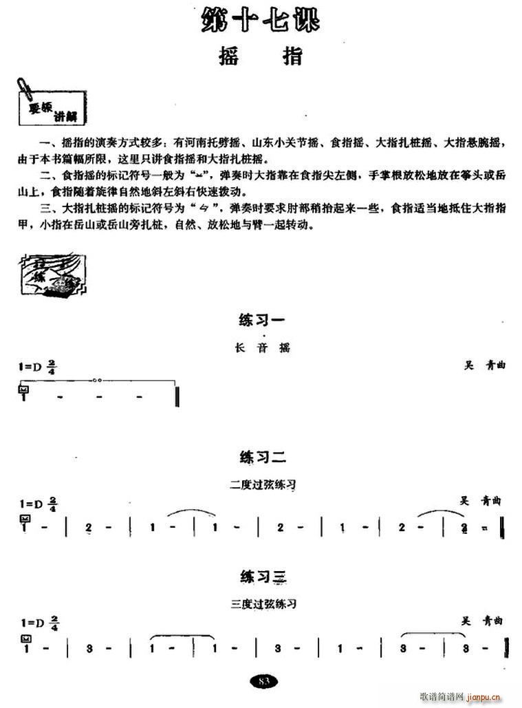 古筝摇指练习1