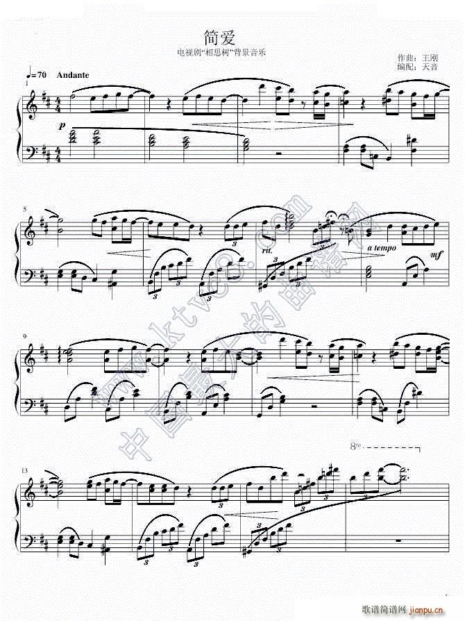 简爱-电视剧相思树主题音乐钢琴曲-D-华丽版_piano2ez1