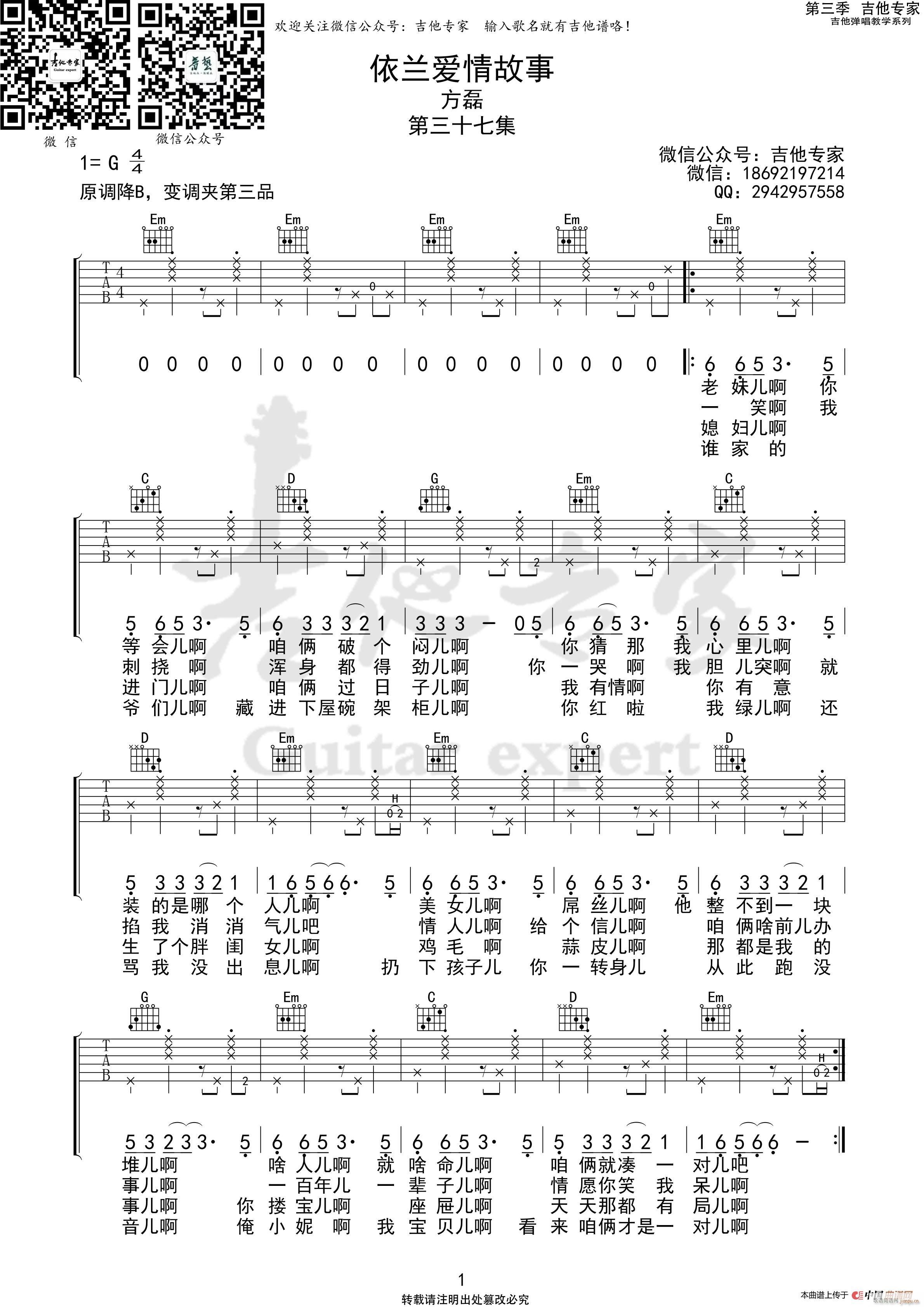 依兰爱情故事 原版1