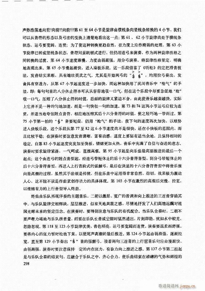 二胡技法与名曲演奏提示241-30758