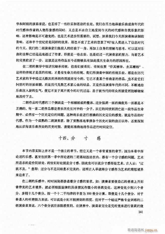 二胡技法与名曲演奏提示121-18021