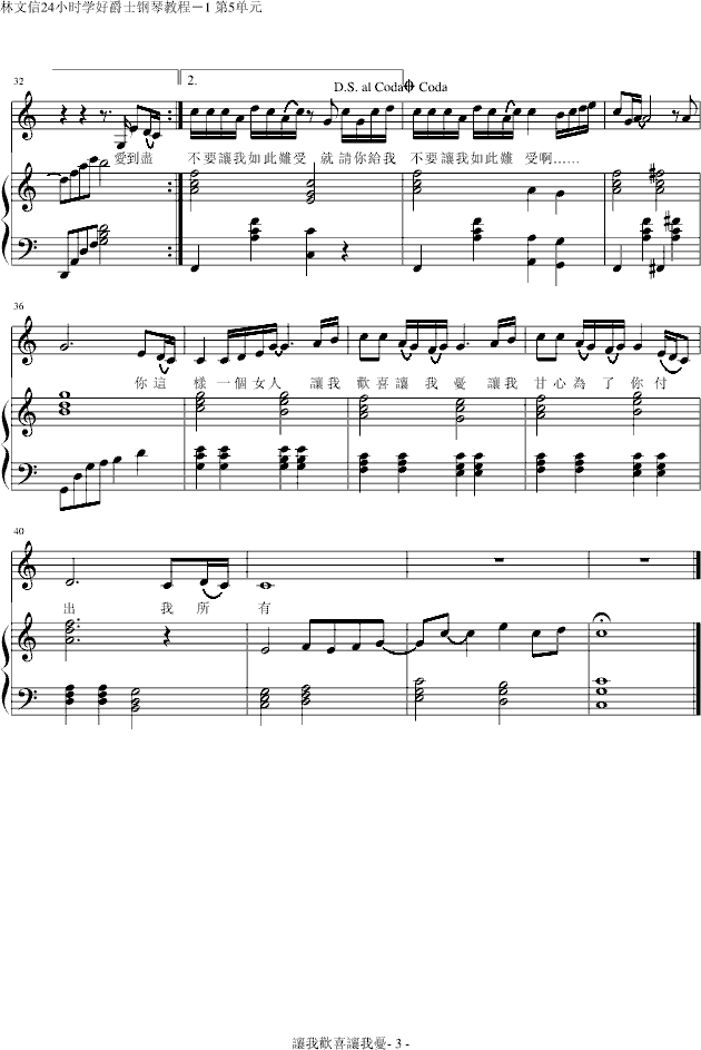 《让我欢喜让我忧》(弹唱版)-钢琴谱(钢琴曲)-周华健3
