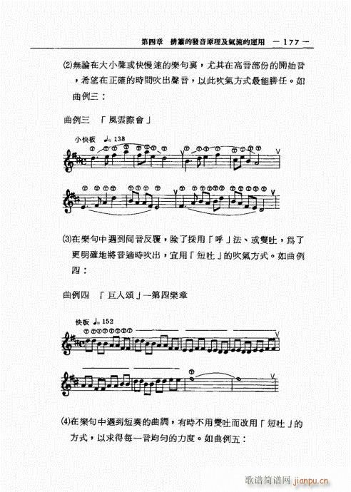 排箫之演进与技法的探讨161-18017