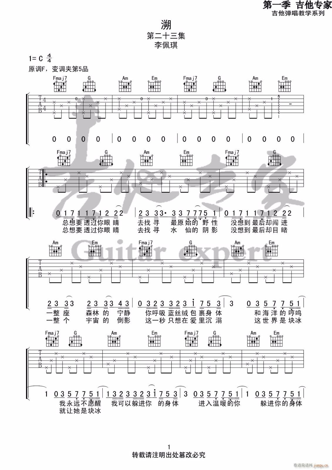 溯 ( C调指法原版编配)_李佩琪1