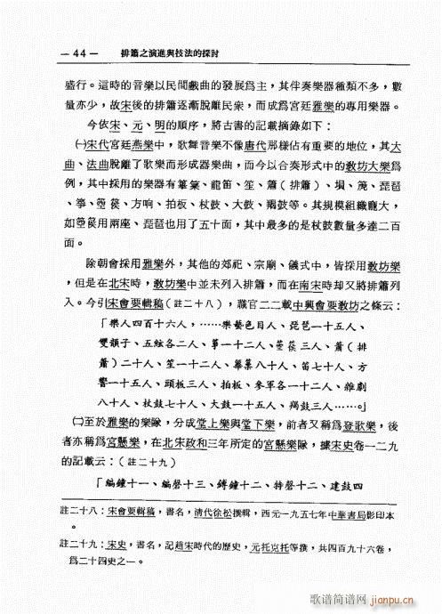 排箫之演进与技法的探讨41-604