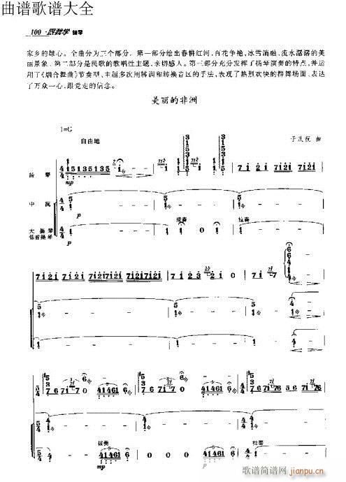 跟我学扬琴91-110页10