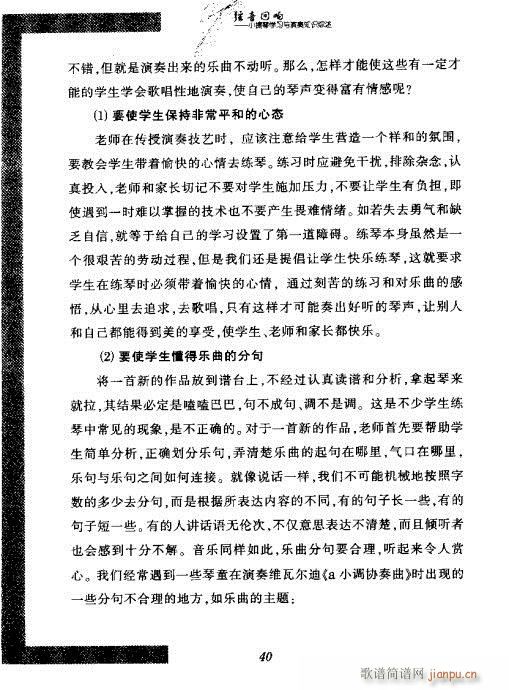 弦音回响  小提琴学习与演奏知识综述21-401