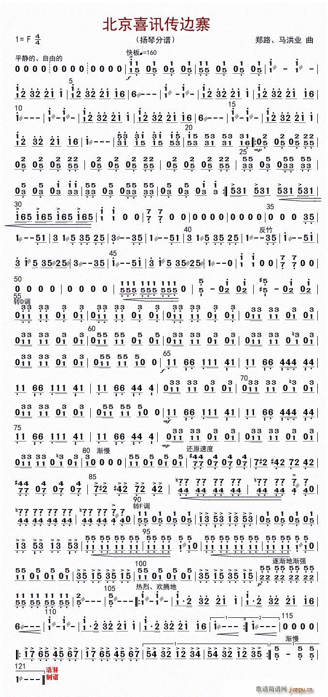 北京喜讯到边寨(扬琴分谱)1