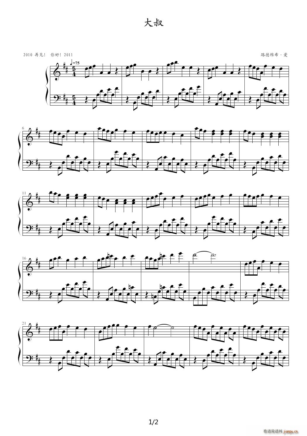 大叔 （是好人） D调1