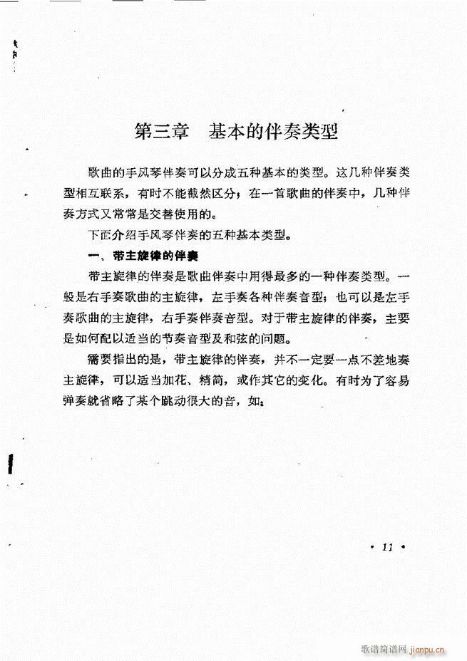 歌曲手风琴伴奏的编配 目录1-6015