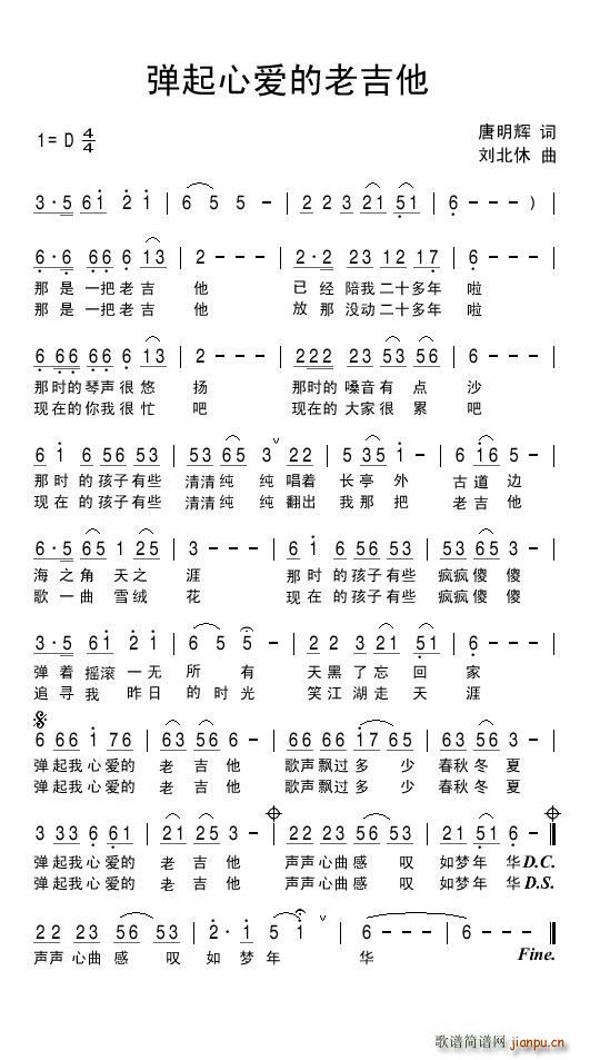 弹起心爱的老吉他1