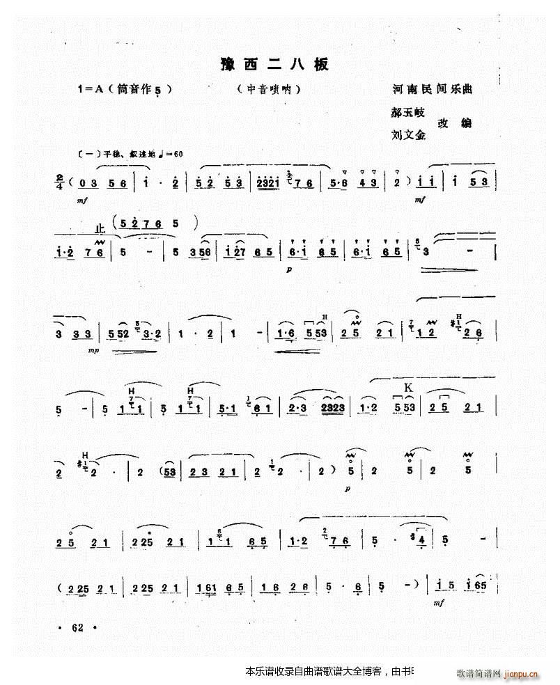 唢呐豫西二八板1