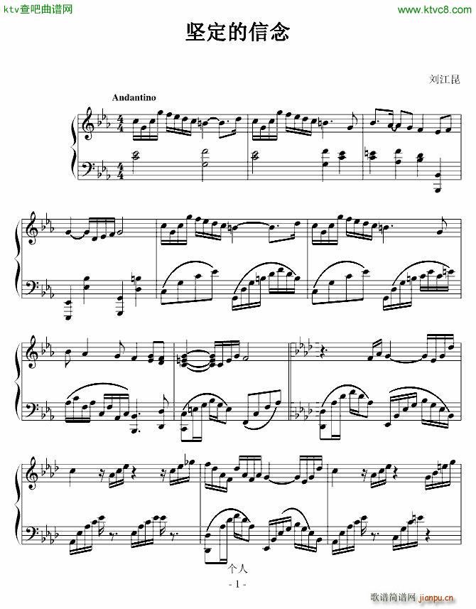 坚定的信念_刘江昆1