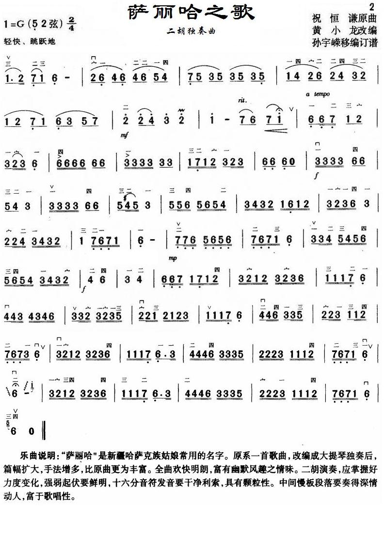 萨丽哈之歌2