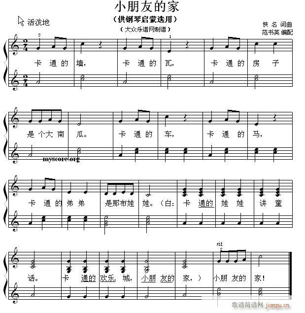 钢琴启蒙小曲（72）小朋友的家1