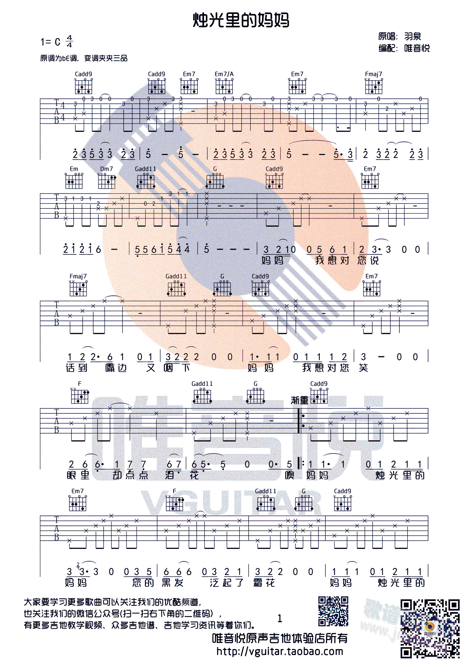 烛光里的妈妈_羽泉1