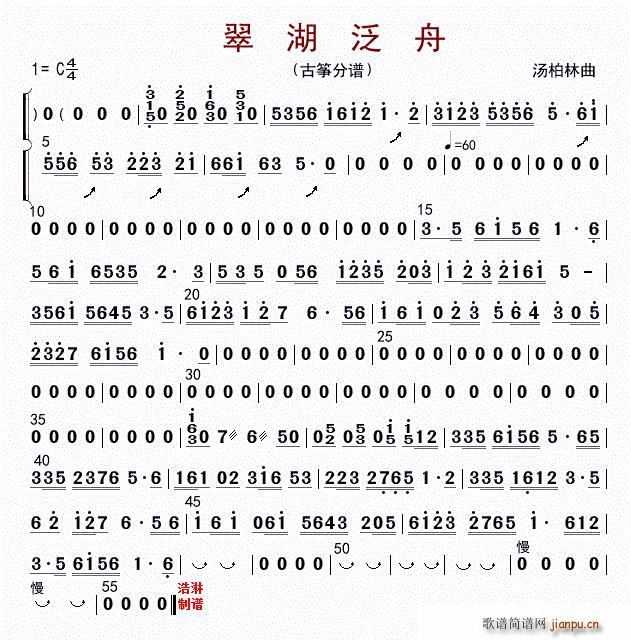 翠湖泛舟（古筝分谱）1