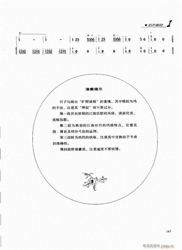 二胡 姑苏春晓8
