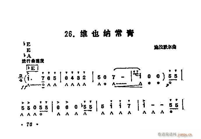 口琴 维也纳长青1