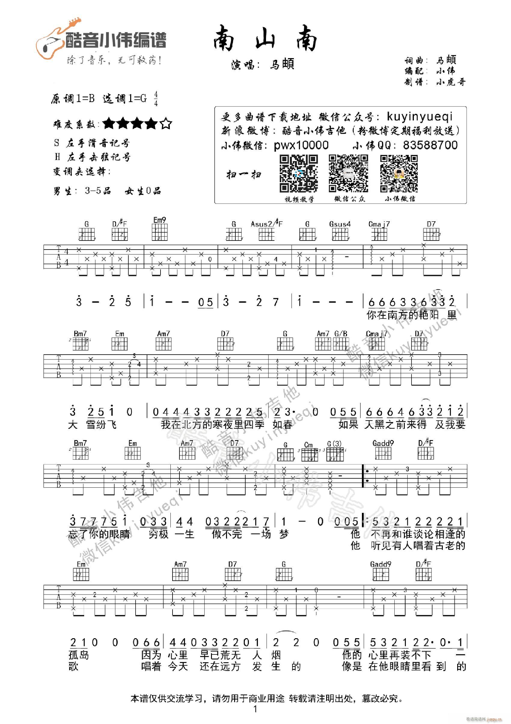 《南山南》带间奏_马�E1
