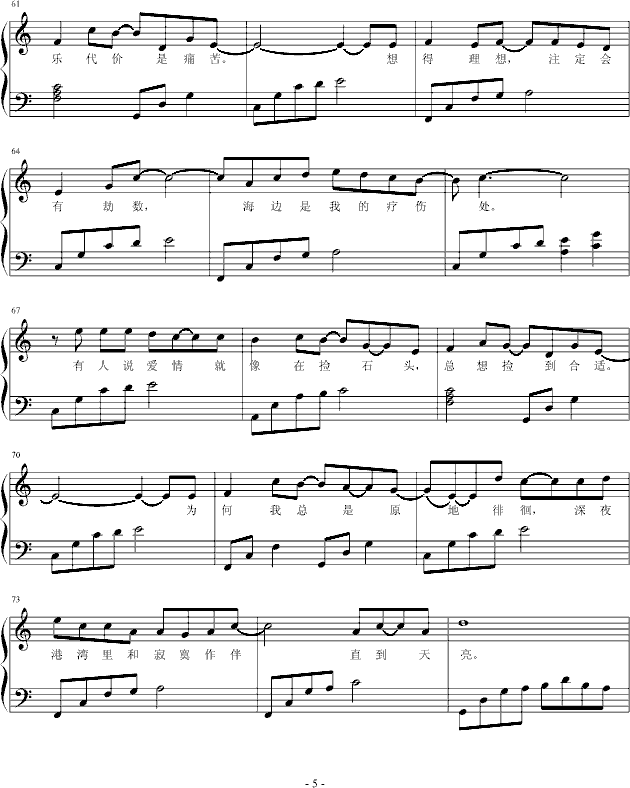 少女心事(有国语歌词)_小枫吹5