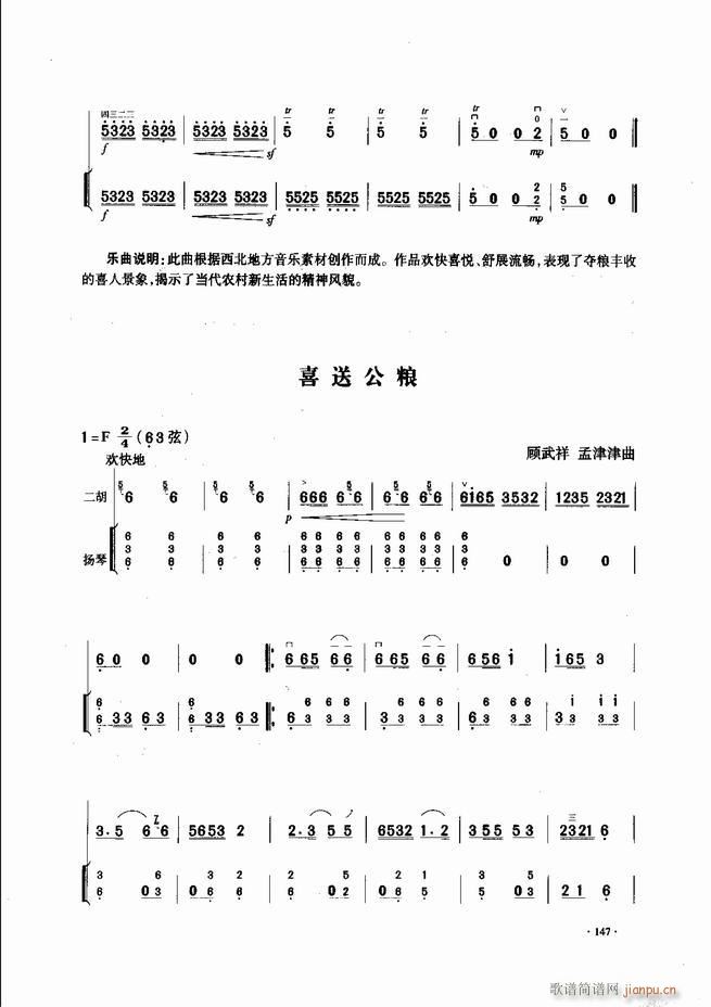 中国二胡名曲集锦南北音乐风格121-18027