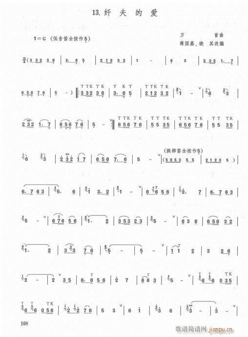 笛子入门教材  增订本104-128附录5