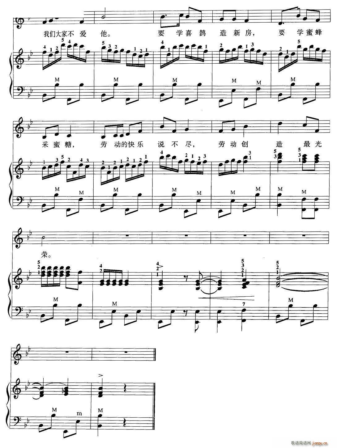 劳动最光荣（金近 夏白词 黄淮曲、手风琴伴奏谱）3