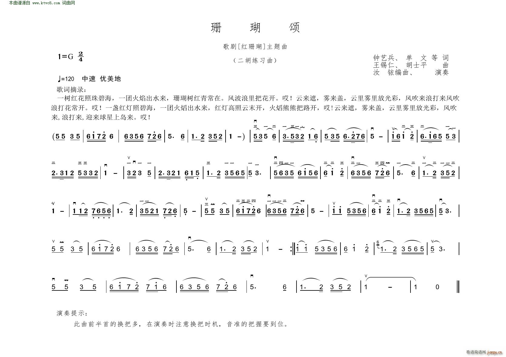 珊瑚颂(歌剧《红珊瑚》主题曲 二胡练习曲)_汝铱1