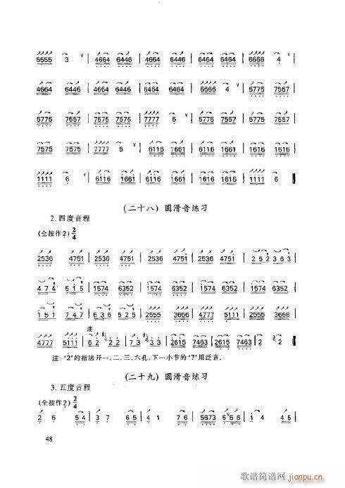 笛子基本教程46-50页3