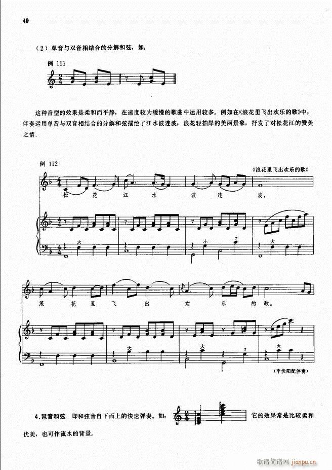 手风琴伴奏的编配 目录1-5042
