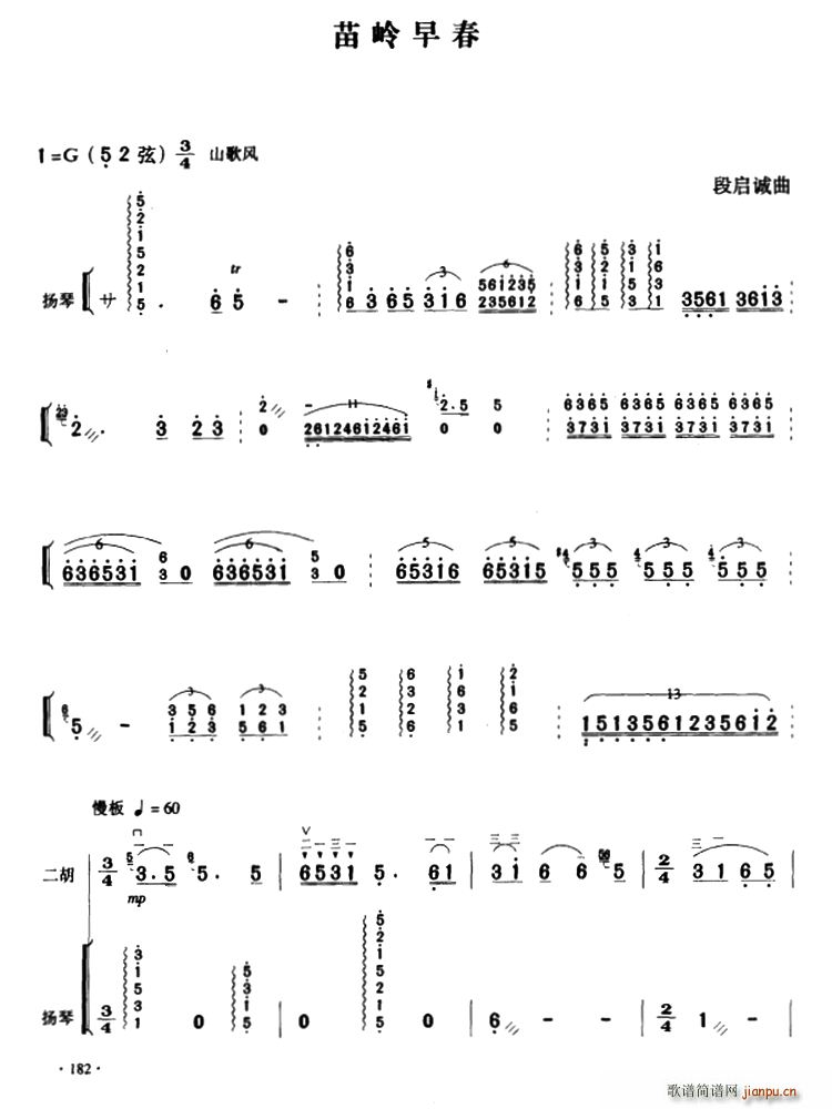 苗岭早春 （二胡 扬琴伴奏）1