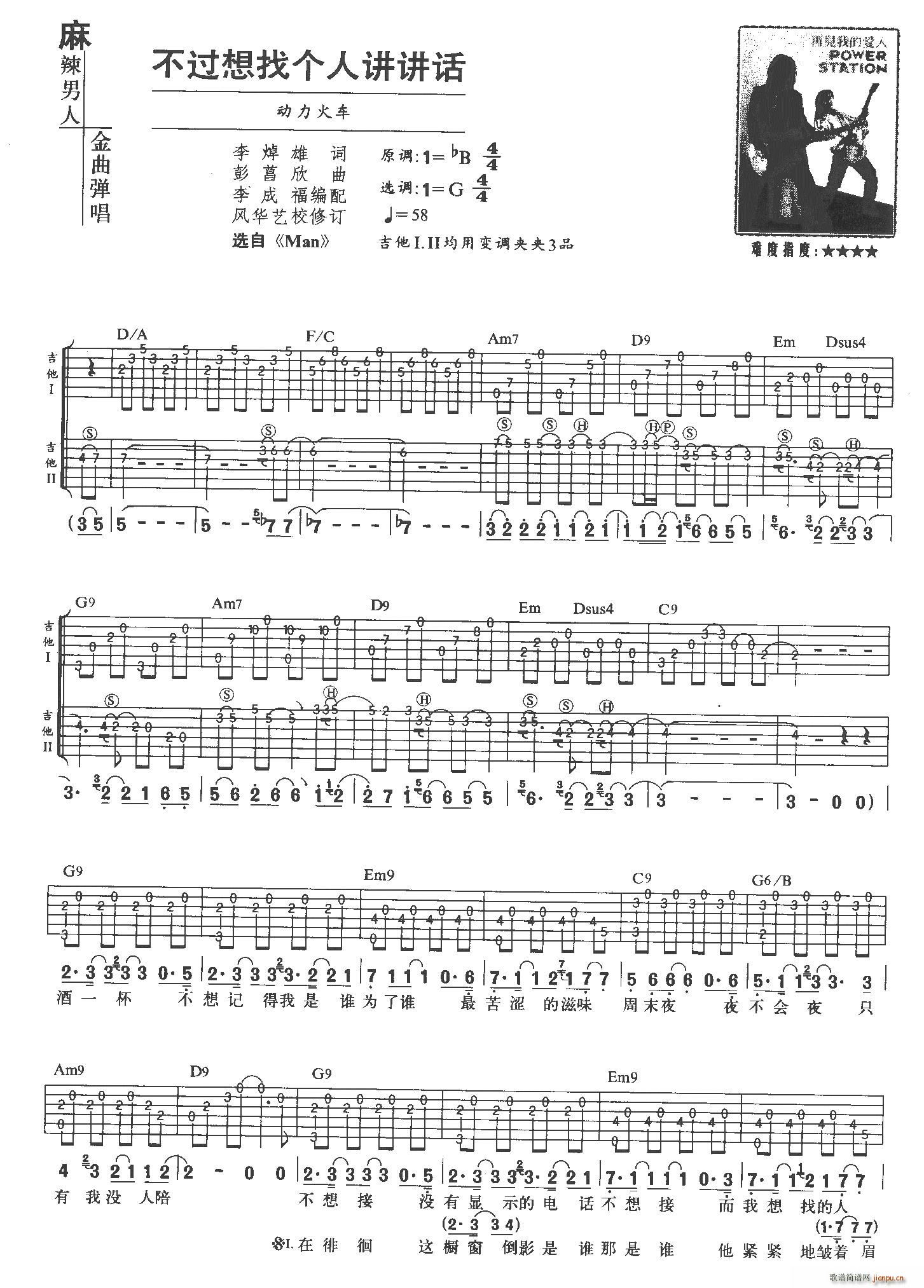 不过想找个人讲讲话2_动力火车1