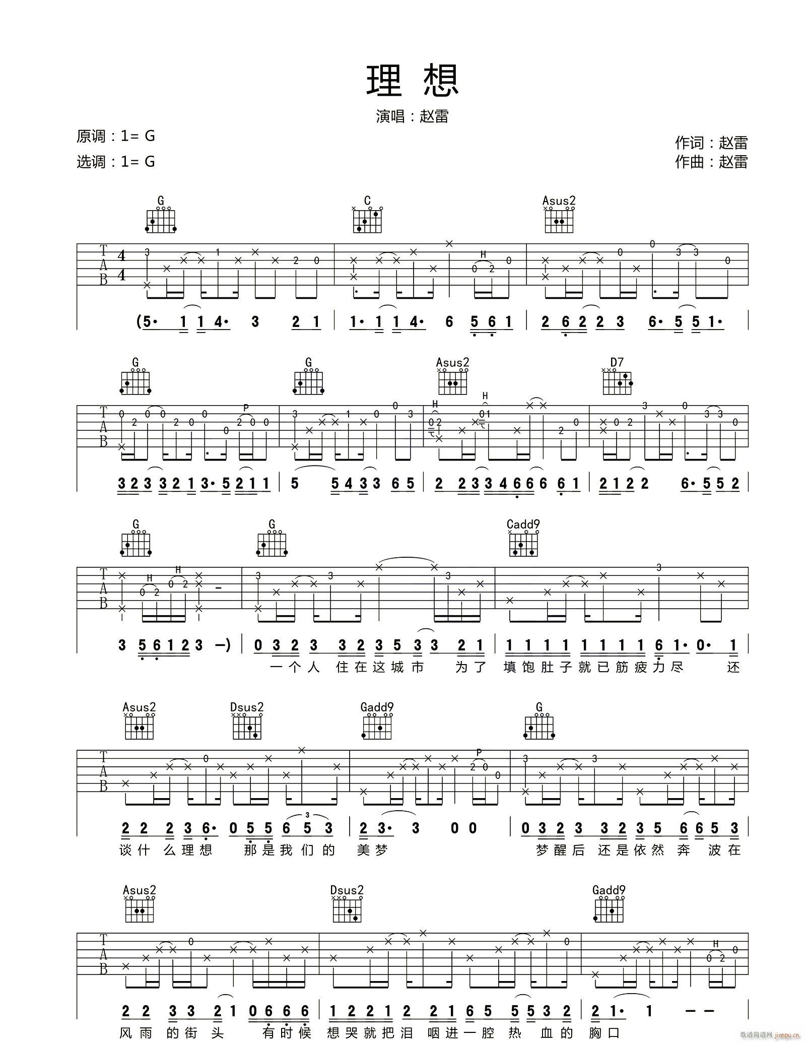 理想 ( G调指法原版编配)_赵雷1