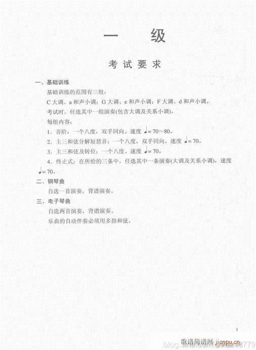 电子琴  （第二套  1-3级）目录1-214