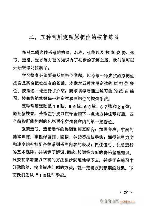 学二胡21-407