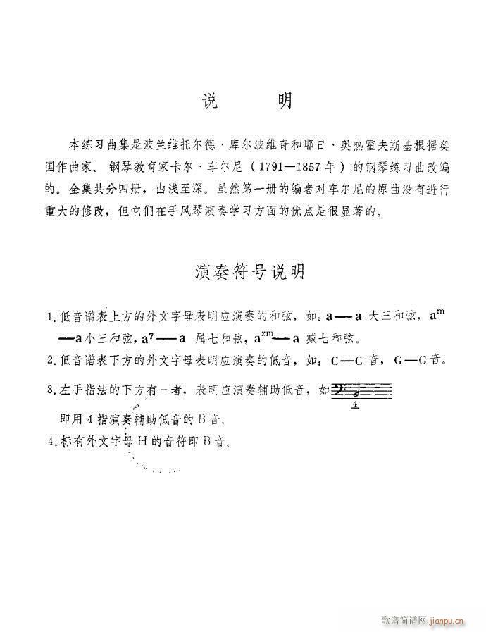 车尔尼手风琴练习曲集2