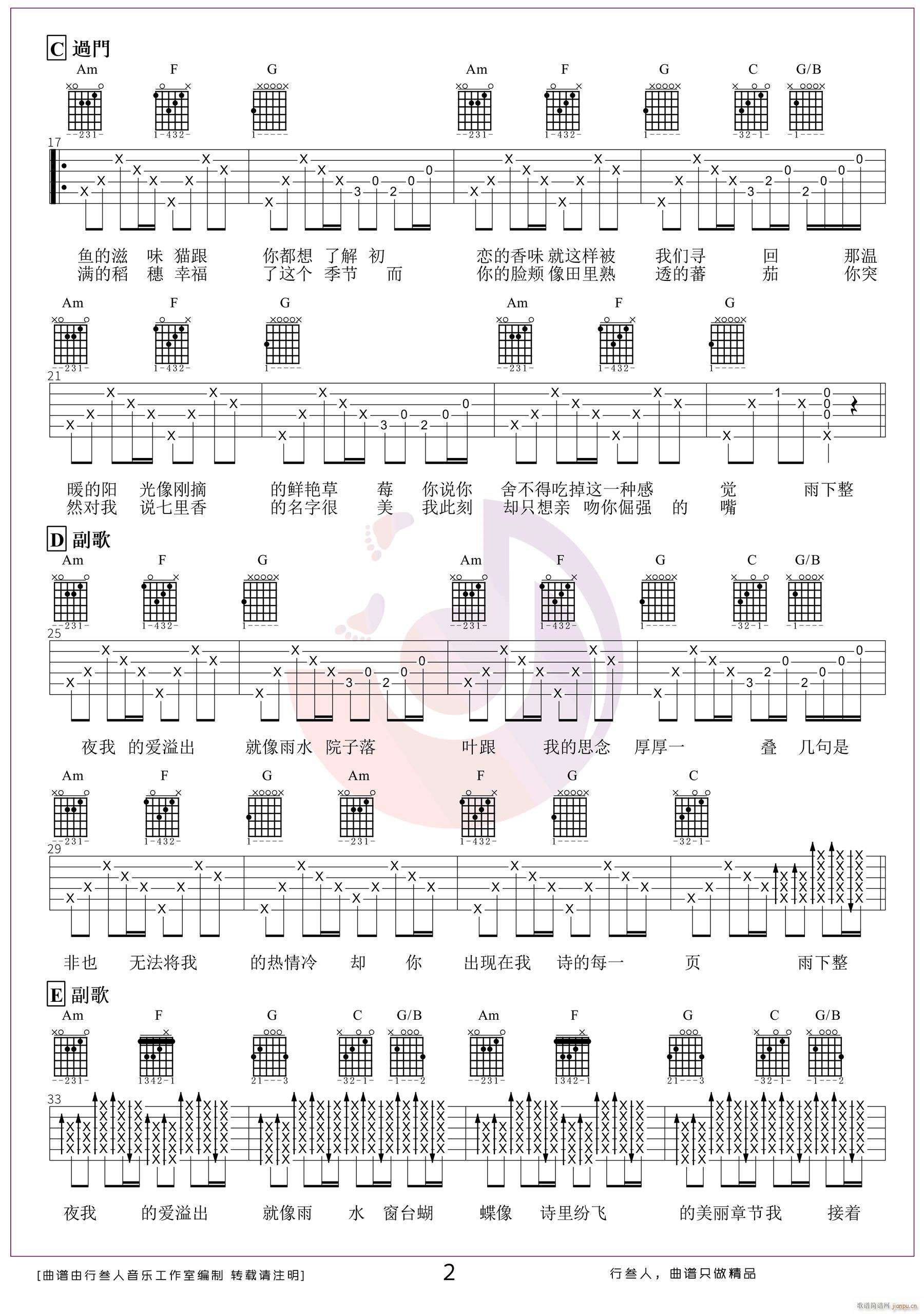 七里香 （ C调指法编配）_周杰伦2