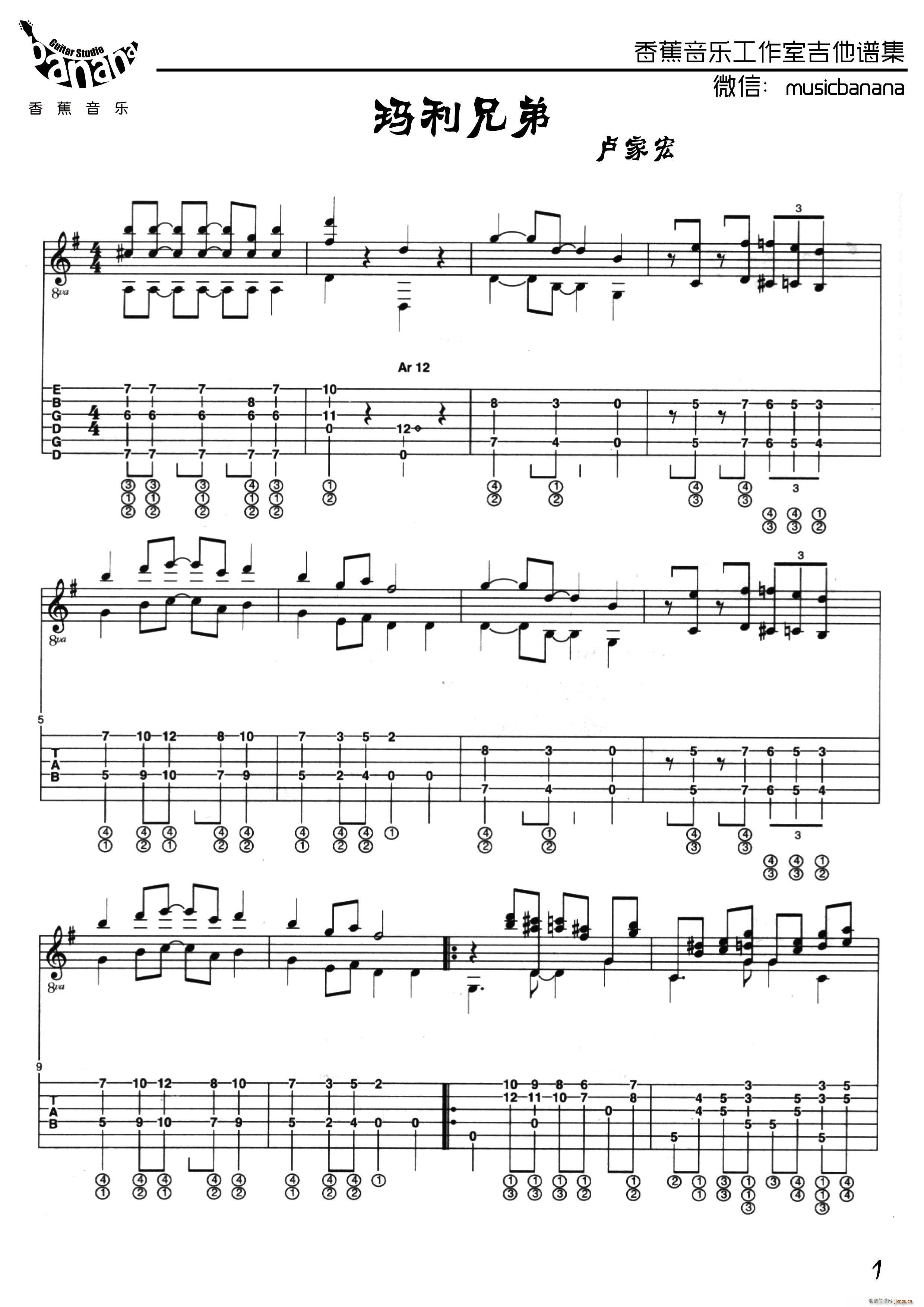 玛利兄弟（卢家宏制谱版）1