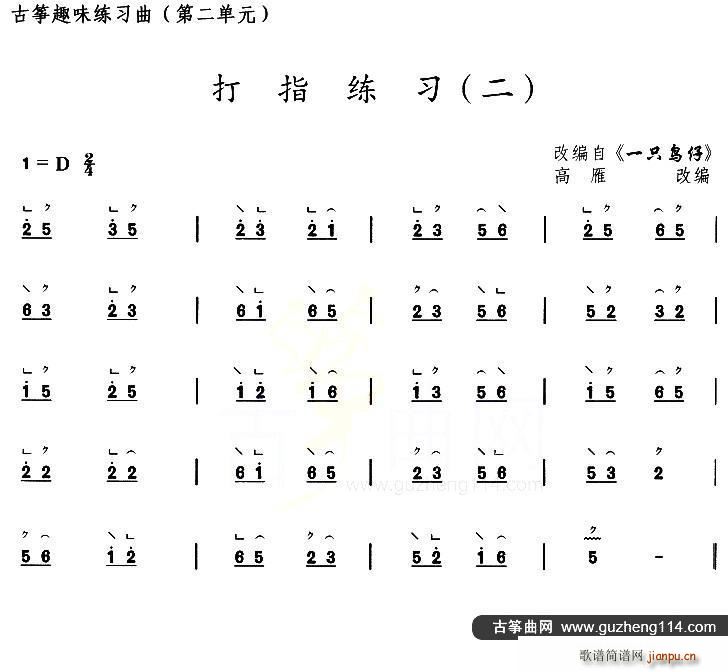 古筝打指练习（二）（选调《一只鸟仔》）1