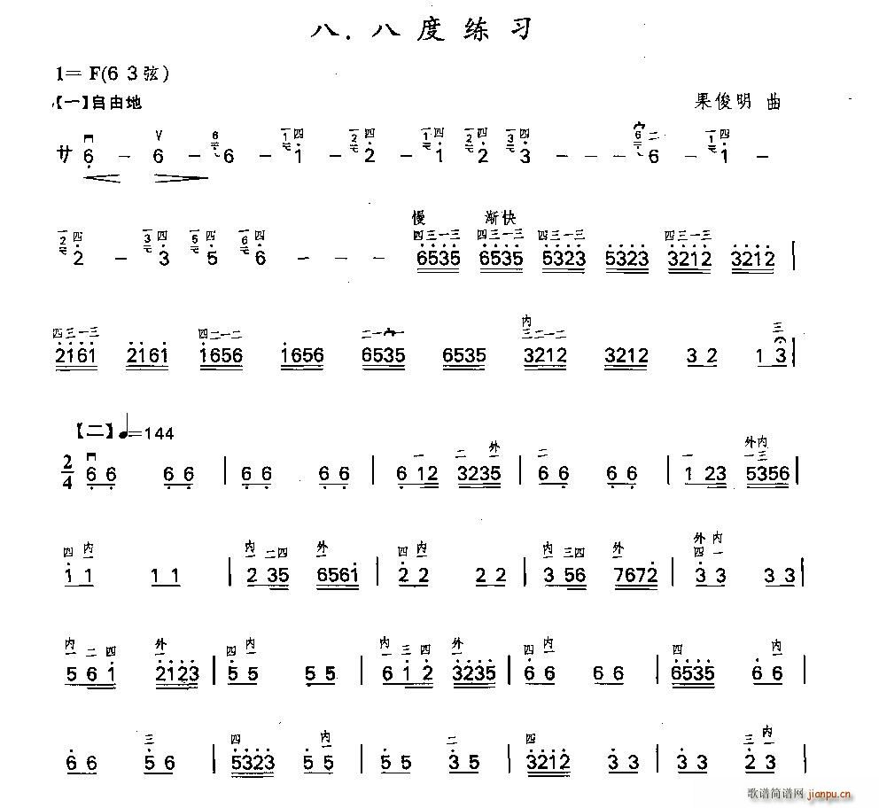 二胡八度练习曲1