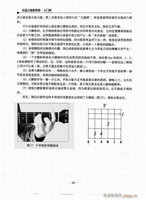 民谣吉他新教程61-808